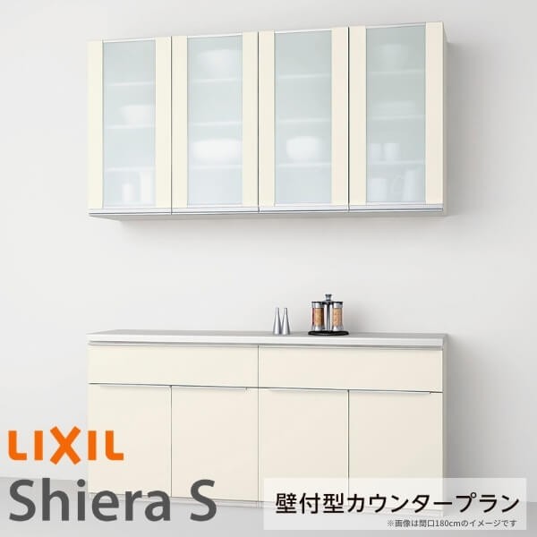 食器棚 システムキッチン収納 シエラS LIXIL 壁付型カウンタープラン
