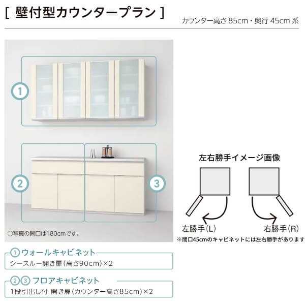 食器棚 システムキッチン収納 シエラS LIXIL 壁付型カウンタープラン W450mm 間口45cm(L) カウンター高さ85cm 奥行45cm  リクシル グルーの通販はau PAY マーケット - リフォームおたすけDIY | au PAY マーケット－通販サイト