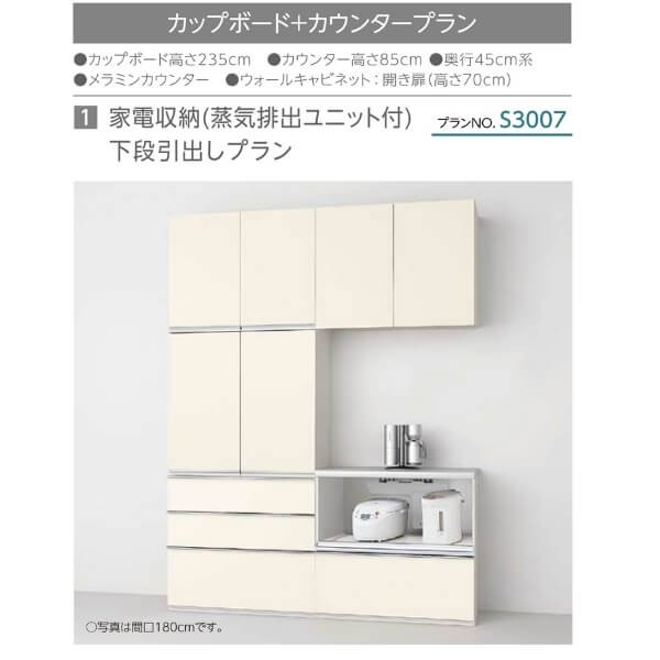 食器棚 システムキッチン収納 シエラS LIXIL カップボード+カウンター 家電収納 蒸気排出ユニット付 下段引出し S3007 W1500mm  間口150cmの通販はau PAY マーケット リフォームおたすけDIY au PAY マーケット－通販サイト