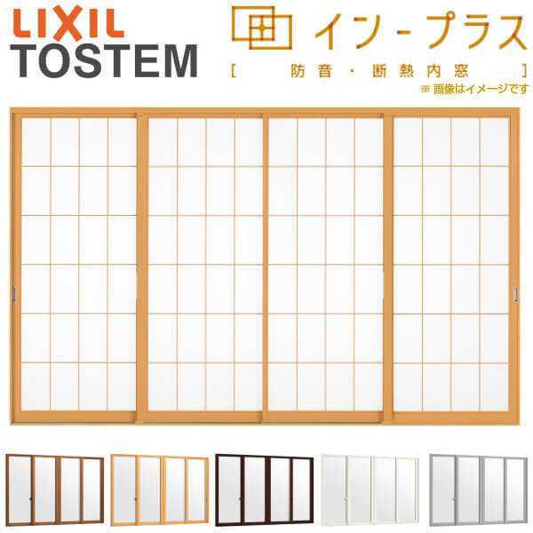 インプラス 引違い窓 4枚建 中桟付(上：透明5mm、下：型4mm) W：1,388〜2,000mm × H：1,401〜1,900mm 内窓 二重窓  LIXIL リクシル TOSTEM トステム