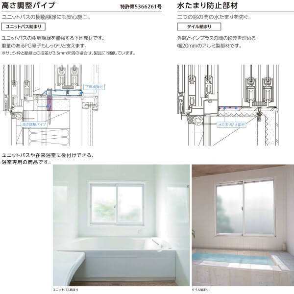 二重窓 内窓 インプラス リクシル 浴室仕様 タイル納まり 2枚建 引き違い窓 一般複層ガラス W550〜1000×H601〜1000mm LIXIL  窓サッシ 断の通販はau PAY マーケット リフォームおたすけDIY au PAY マーケット－通販サイト