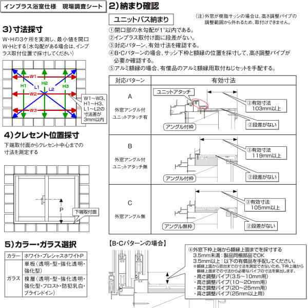 内窓 二重窓 インプラス リクシル 浴室仕様 ユニットバス納まり 2枚建