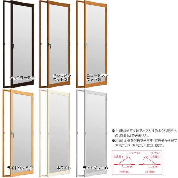 二重窓 内窓 インプラス リクシル テラスドア 一般複層ガラス W501