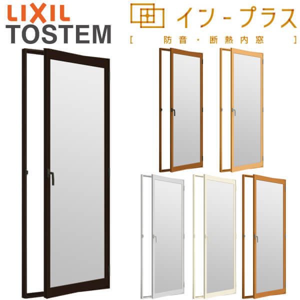 二重窓 内窓 インプラス リクシル テラスドア フロスト複層ガラス W300〜500×H1001〜1400mm LIXIL 室内用 窓サッシ 防音  断熱 2重窓 リの通販はau PAY マーケット リフォームおたすけDIY au PAY マーケット－通販サイト