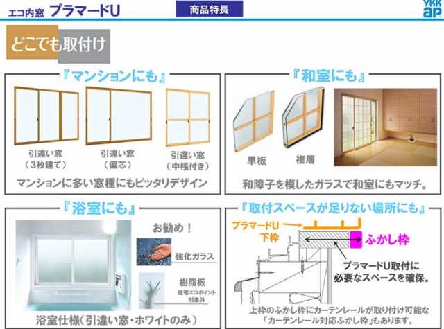 二重窓 内窓 YKKap プラマードU 2枚建 引き違い窓 複層ガラス