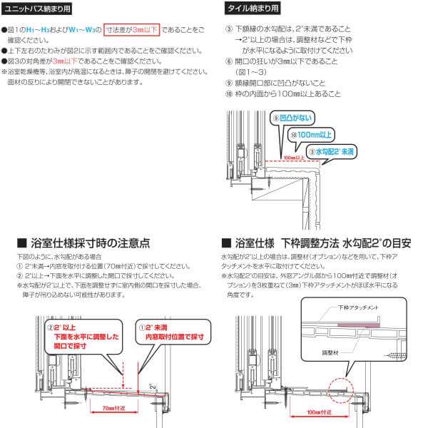 二重窓 内窓 YKKap プラマードU 2枚建 引き違い窓 浴室仕様 タイル