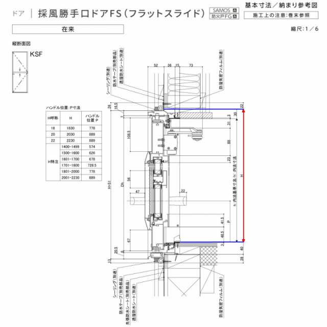 採風勝手口ドアFS 06018 サーモスA W640×H1830mm 複層ガラス アルミ