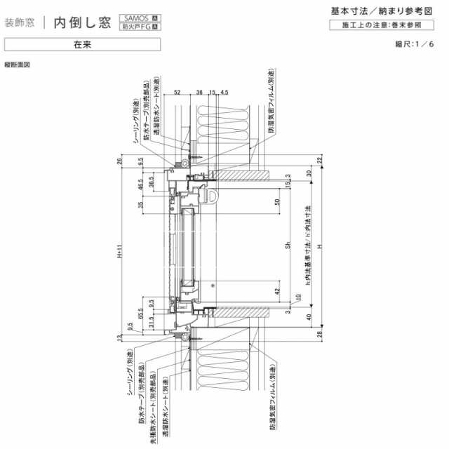 内倒し窓 07405 サーモスA W780×H570mm 複層ガラス アルミサッシ