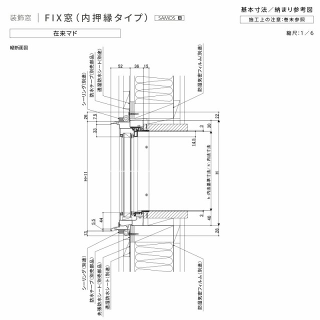 サーモスA FIX窓(内押縁タイプ) 02120 サーモスA W250×H2070mm 複層