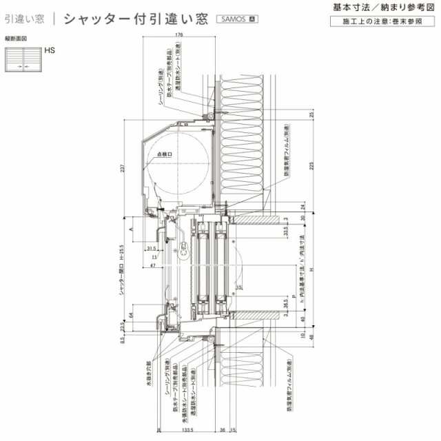 シャッター付引き違い窓 25118-2 サーモスA W2550×H1830mm 複層ガラス