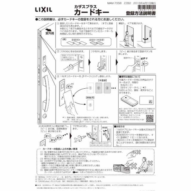 Z-204-DVBA カザスプラス用カードキー ブラック LIXIL/リクシル TOSTEM/トステム 純正品 CAZAS+専用追加用 カードキー  送料無料の通販はau PAY マーケット リフォームおたすけDIY au PAY マーケット－通販サイト