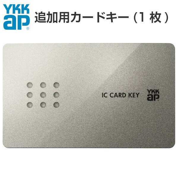 2個以上購入で送料無料】YKKAP 玄関ドア ピタットKey用スマート