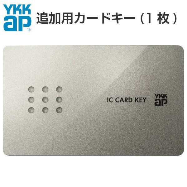 2個以上購入で送料無料】YKKAP 玄関ドア ピタットKey用スマートコントロールキー：追加用カードキー 2K49-929 アルミサッシの通販はau  PAY マーケット - リフォームおたすけDIY