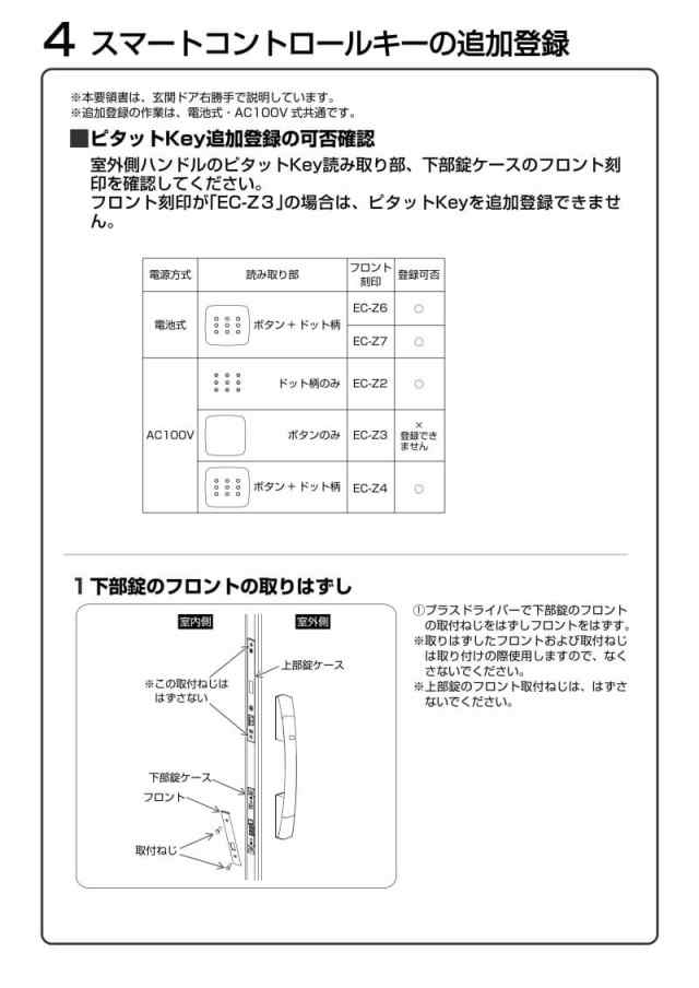 2個以上購入で送料無料】YKKAP 玄関ドア ピタットKey用スマートコントロールキー：追加用カードキー 2K49-929 アルミサッシの通販はau  PAY マーケット - リフォームおたすけDIY