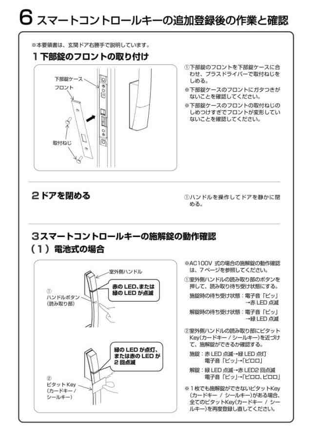 2個以上購入で送料無料】YKKAP 玄関ドア ピタットKey用スマートコントロールキー：追加用カードキー 2K49-929 アルミサッシの通販はau  PAY マーケット - リフォームおたすけDIY