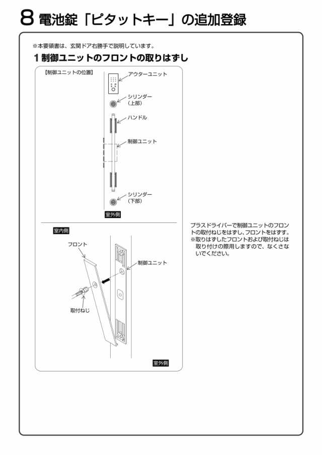 スマートコントロールキー 専用部材 ピタットKey追加用 YKKap 追加 3個 スマートドア ルシアス宅配ボックス1型 3K-48193 玄関ドア部品  ピタットキー 交換 電子キー カギなし YKK タグキー 電子錠