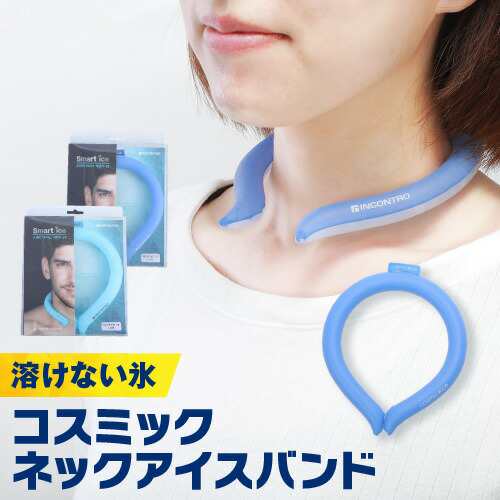 首回りを最適温度でキープ コスミックネックアイスバンド 送料無料 暑さ対策 熱中症対策 首 冷却 子供 大人 クール クーラー 保冷剤 おしの通販はau Pay マーケット Glovesdepo Au Pay マーケット店