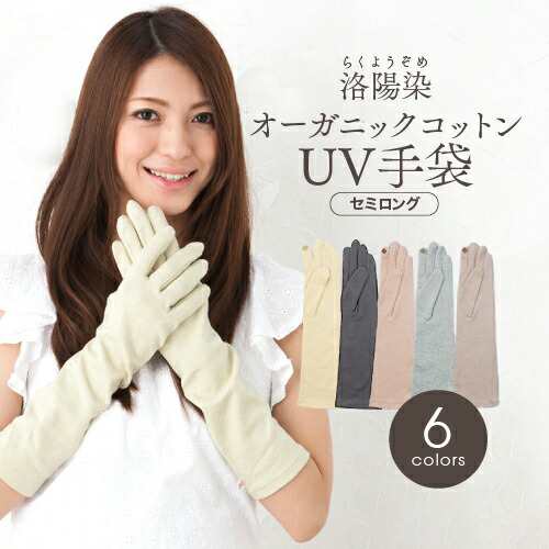 アームカバー Uv手袋 送料無料 Uvカット手袋 レディース ロング スマホ 対応 オーガニックコットン 紫外線対策 ドライブ 日焼け対策 日焼の通販はau Pay マーケット ｇｌｏｖｅｓｄｅｐｏ