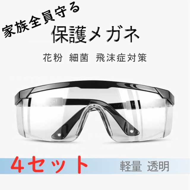 送料関税無料】 感染防止 防塵ゴーグル ウイルス対策 花粉症 飛沫感染対策 【３０本】保護メガネ - 救急/衛生用品 - hlt.no