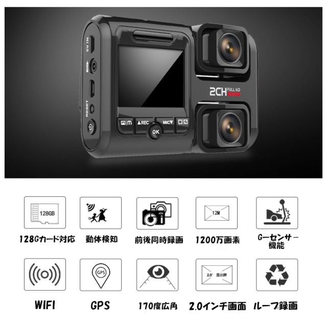 ドライブレコーダー 前後カメラ同時録画 1080p Wifi搭載 Gps搭載 1200万画素 170度広角 駐車監視 常時録画 動体検知 回転レンズ の通販はau Pay マーケット 島津雑貨屋