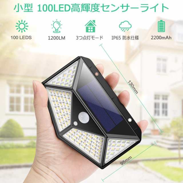 センサーライト 100LED ソーラーライト 4面発光 3つ知能モード 太陽光