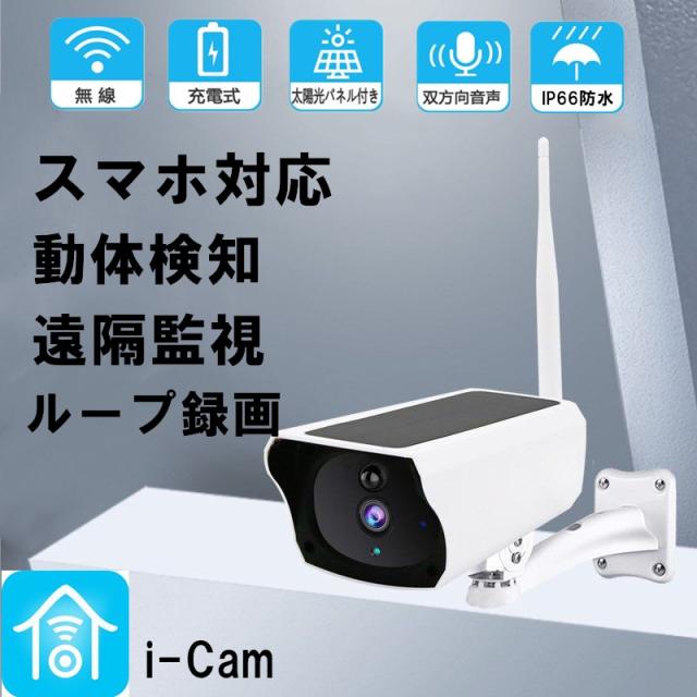 防犯カメラ 監視カメラ Wifi対応 屋外カメラ 0万画素 双方向 音声通信 動体検知 警報通知 人感録画 日本語アプリの通販はau Pay マーケット 島津雑貨屋
