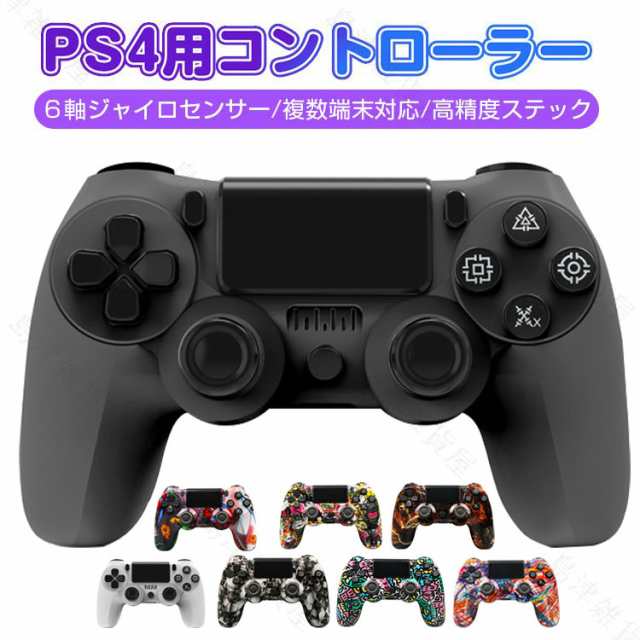 PS4 ワイヤレス コントローラー プレステ 4 互換品 PS4 Pro 対応 無線 加速度 振動 重力感応 6軸機能 高耐久ボタン PC接続可能の通販はau  PAY マーケット - 島津雑貨屋