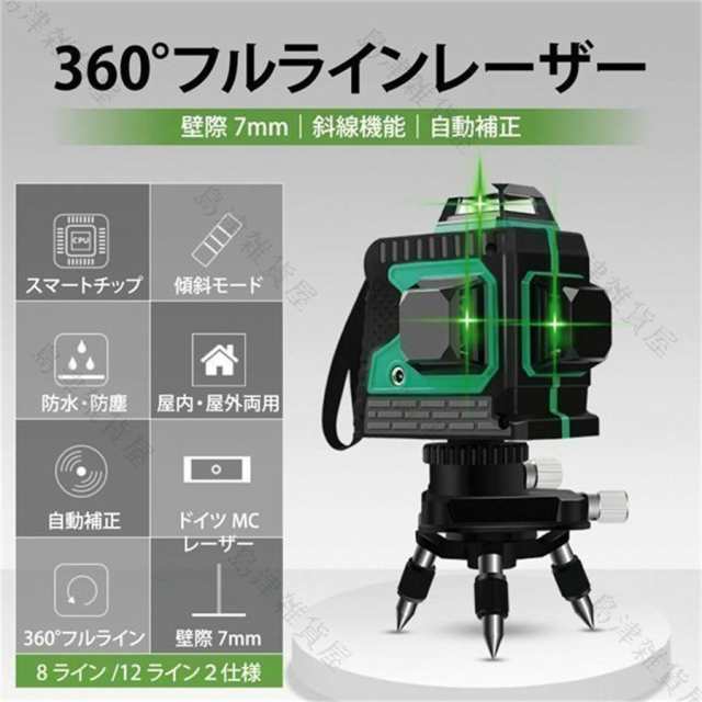 墨出し器 水平器 グリーンレーザー レーザーレベル 12ライン 電池2個