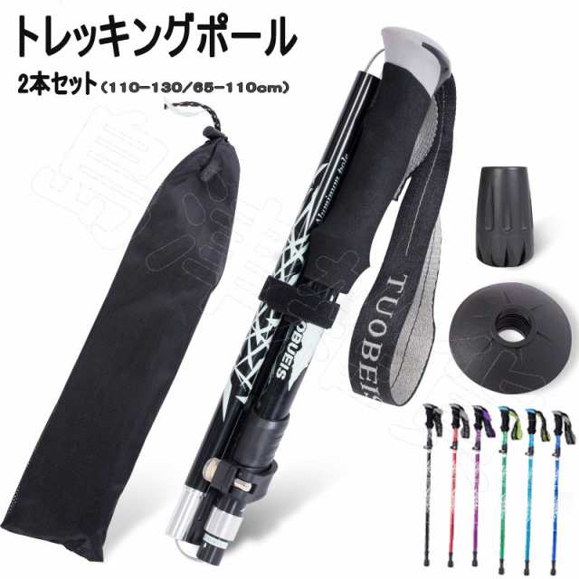 トレッキングポール 2本セット 超軽量 ストック 登山 杖 カーボントレッキングステッキ登山ストック 登山用品 高強度 超軽量 五段式伸縮  の通販はau PAY マーケット - 島津雑貨屋