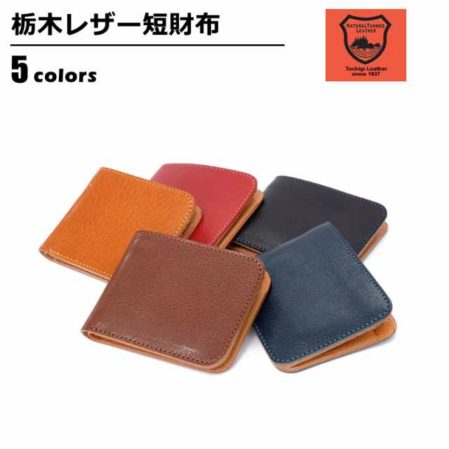 財布 メンズ 栃木レザー TOCHIGI LEATHER 二つ折り財布 栃木レザー