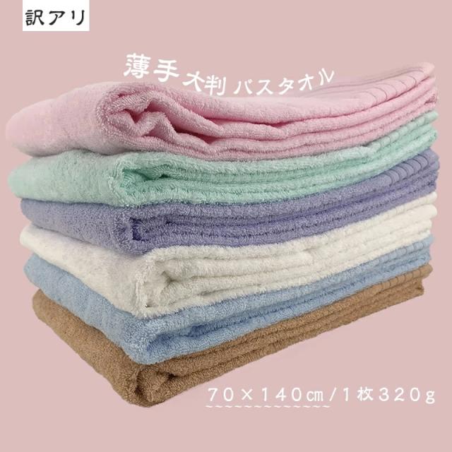 タオル バスタオル 3枚組 大判 棉 コットン100 吸水力 柔らか プレゼント 贈り物 ビッグバスタオル 薄手 ふわふわ 吸水 速乾 業務用の通販はau Pay マーケット 金源リビングwowma