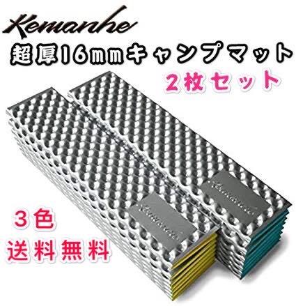 レジャーマット 寝袋 ２枚組 極厚16mm キャンプ マット アウトドア 折りたたみ コンパクト Zライト パッドレジャー 防災 特典中 の通販はau Pay マーケット 金源リビングwowma
