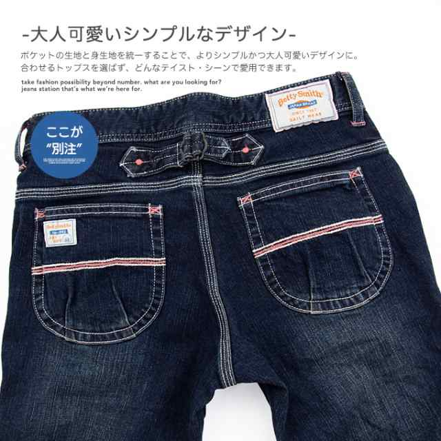 Betty Smith ベティスミス 】 JEANSSTATION 別注 ゆる スキニー デニム