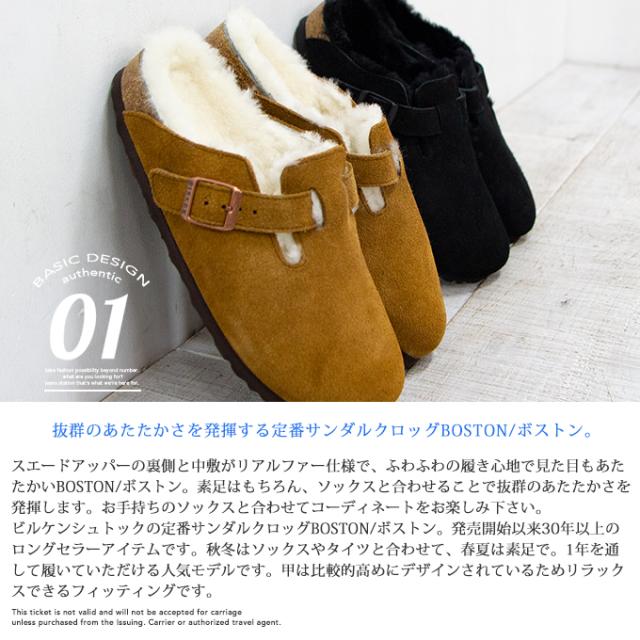 SALE!!】 BIRKENSTOCK ビルケンシュトック BOSTON ボストン ファー 
