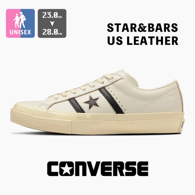 「 CONVERSE コンバース 」 スター&バーズ スニーカー STAR&BARS US LEATHER 1SD903 / コンバース スニーカー ワンスター one star ロー