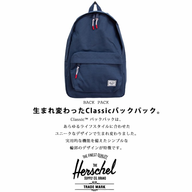 【 Herschel Supply ハーシェルサプライ 】 Classic Backpack クラシック バックパック デイパック 24L 10500  / ハーシェル リュック バ