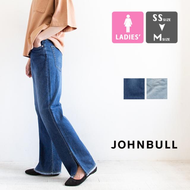 【SALE!!】 Johnbull ジョンブル ウィメンズ デニム フレア 5P パンツ ZP263 / ジーンズ ジーパン デニムパンツ ブーツカット 裾スリット カットオフ 綿100% ライトオンス ボトム ロングパンツ フルレングス 日本製 レディース