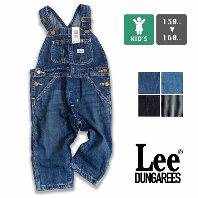 SALE!!】「 Lee リー 」 DUNGAREES Kids Overalls ダンガリーズ キッズ オーバーオール (130cm〜160cm)  LK6137 サロペット デニム ジの通販はau PAY マーケット JEANS STATION au PAY マーケット店 au PAY  マーケット－通販サイト