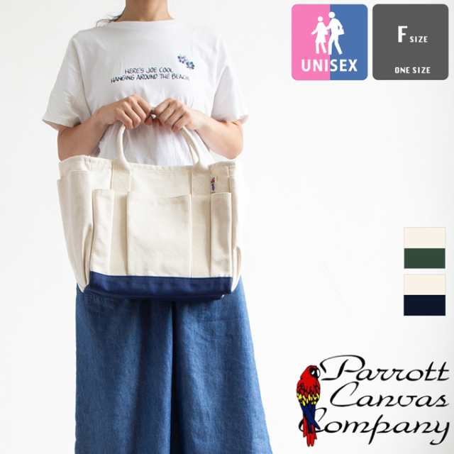 「 Parrott Canvas パロットキャンバス 」 GARDEN TOTE ガーデントート GARDENTOTE-4S / ユニセックス キャンバス トートバッグ ベジバッ