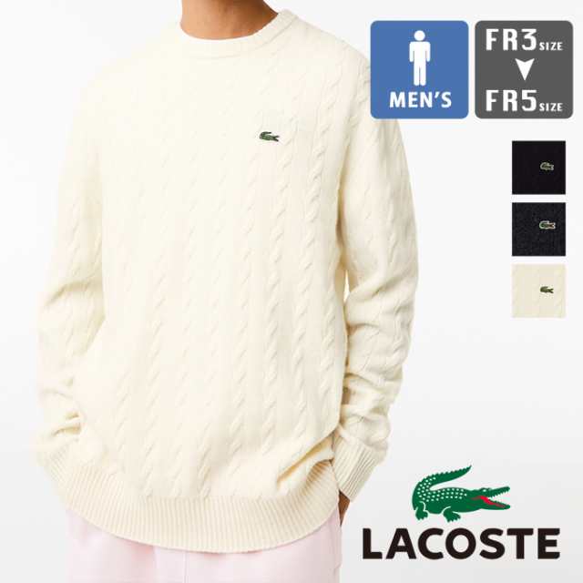 「 LACOSTE ラコステ 」 エッセンシャル ケーブル ニット セーター AH0516-10 / AH8566-10 / LACOSTE ラコステ　ニット　セーター　クル