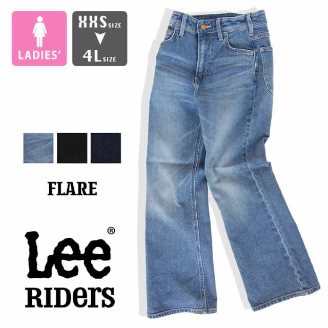 「 Lee リー 」 ウィメンズ Lee BABE FLARE フレア デニムパンツ LL9045 / ジーンズ ジーパン ブーツカット ストレッチ レディース