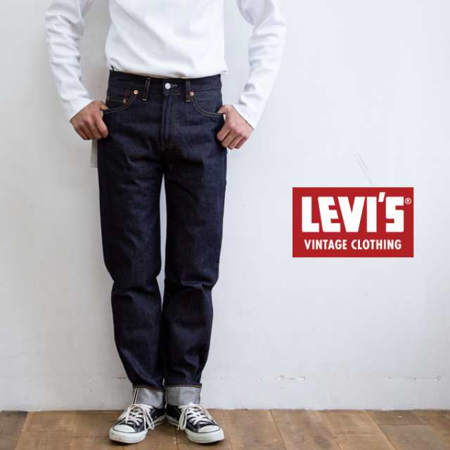 【 Levi's リーバイス 】 LEVI'S VINTAGE CLOTHING 1954年モデル 501 セルビッジデニム 50154-0090 /  リーバイス 501xx 501ZXX レプリカ ｜au PAY マーケット