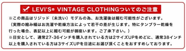 【 Levi's リーバイス 】 LEVI'S VINTAGE CLOTHING 1954年モデル 501 セルビッジデニム 50154-0090 / リーバイス 501xx 501ZXX レプリカ 