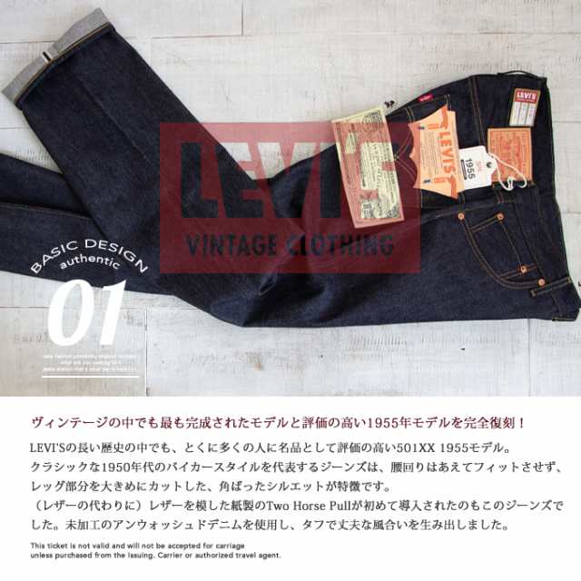 Levi S リーバイス Levi S Vintage Clothing 1955年モデル 501 セルビッジデニム 0055 リーバイス ヴィンテージ 501xx 復の通販はau Pay マーケット ジーンズステーション Jeans Station