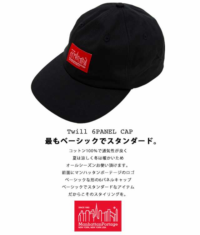 Sale Manhattan Portage マンハッタンポーテージ Twill 6panel Cap ツイル 6パネル キャップ Mp001 帽子 キャップ メンズ の通販はau Pay マーケット Jeans Station Au Pay マーケット店