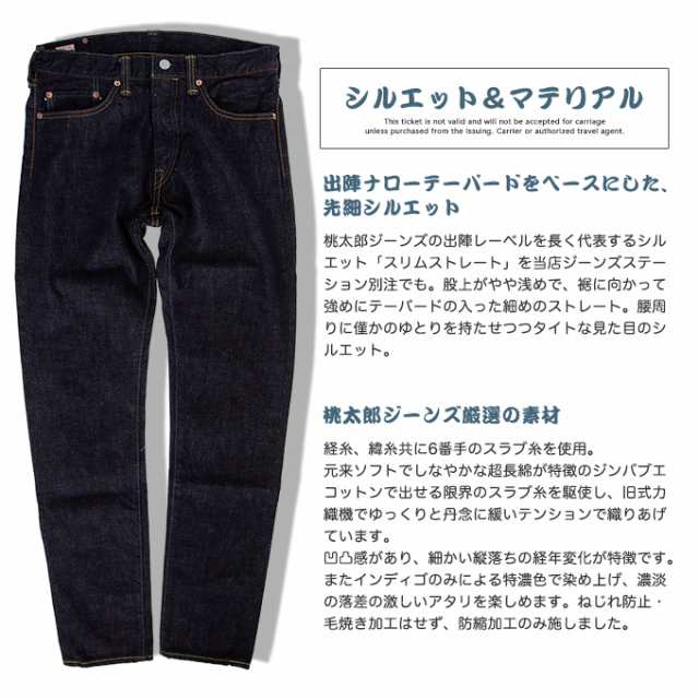 MOMOTARO JEANS 桃太郎ジーンズ 」 JEANSSTATION別注モデル『姫路 其の弐』 出陣LABEL ナローテーパード デニムパンツ  0106JSZ-2 ジの通販はau PAY マーケット JEANS STATION au PAY マーケット店 au PAY  マーケット－通販サイト