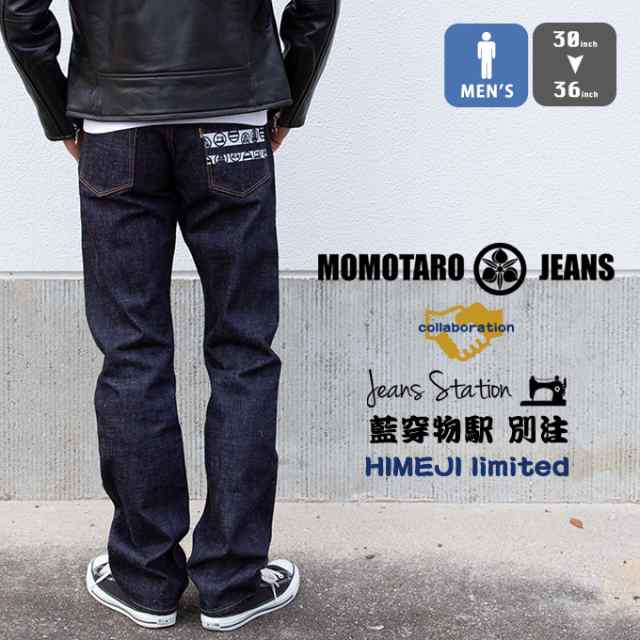 Momotaro Jeans 桃太郎ジーンズ Jeansstation別注 スリム ストレート デニム パンツ 姫路 05js 06jsz 出陣 テーパード ワの通販はau Pay マーケット ジーンズステーション Jeans Station