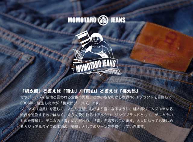 MOMOTARO JEANS 桃太郎ジーンズ 】 JEANSSTATION別注 スリム ...