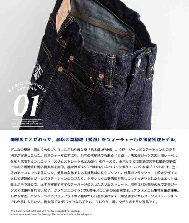 Momotaro Jeans 桃太郎ジーンズ Jeansstation別注 スリム ストレート デニム パンツ 姫路 05js 06jsz 出陣 テーパード ワの通販はau Pay マーケット ジーンズステーション Jeans Station