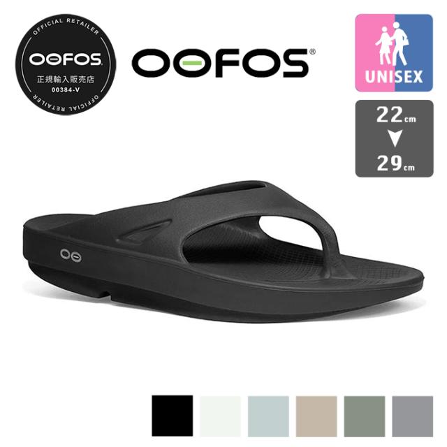 OOFOS ウーフォス 」 ウーフォス ウーオリジナル ユニセックス